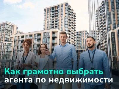 Как грамотно выбрать агента по недвижимости: главные критерии и ред флаги